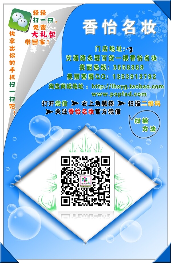化妝品宣傳頁圖片