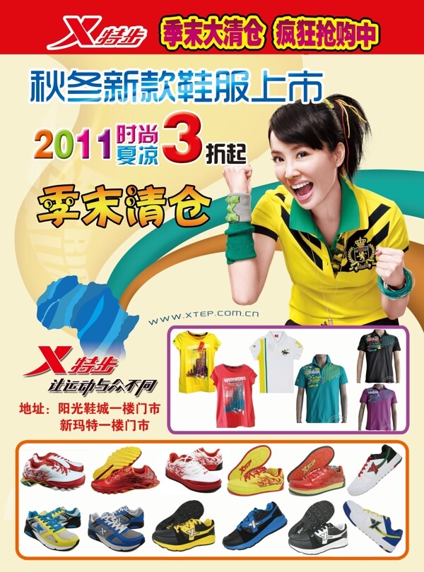 運(yùn)動(dòng)服裝單頁(yè)廣告圖片