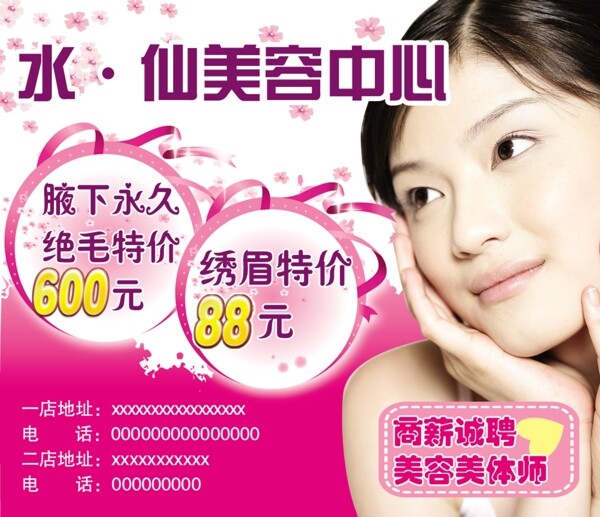 水仙美容中心圖片