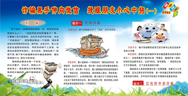 警惕微信詐騙一