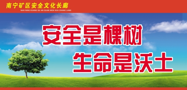 煤矿安全