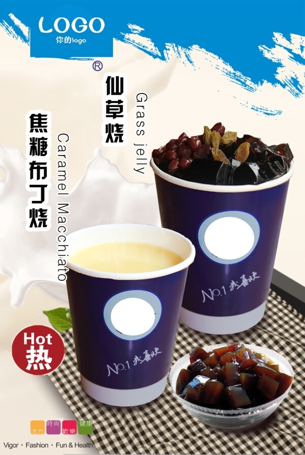 奶茶海報燈箱