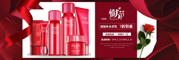 絲綢背景情人節(jié)護膚促銷海報banner