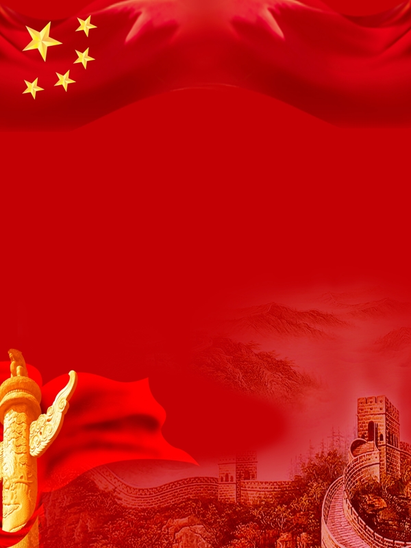 喜慶紅色黨建背景設(shè)計