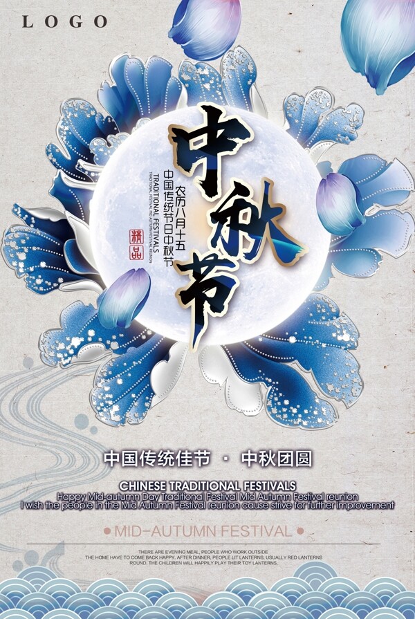 中秋
