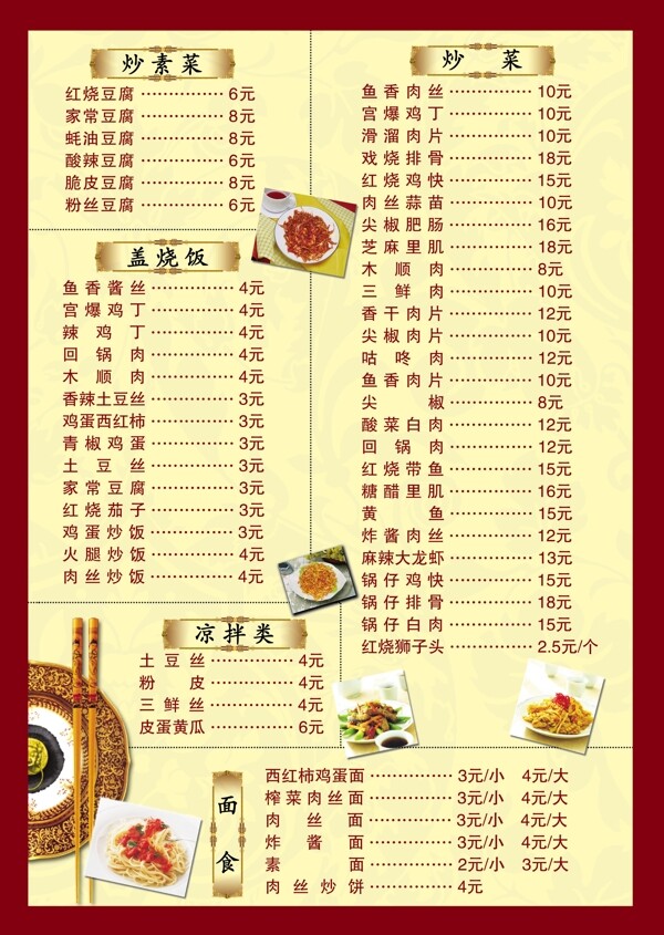 菜單圖片