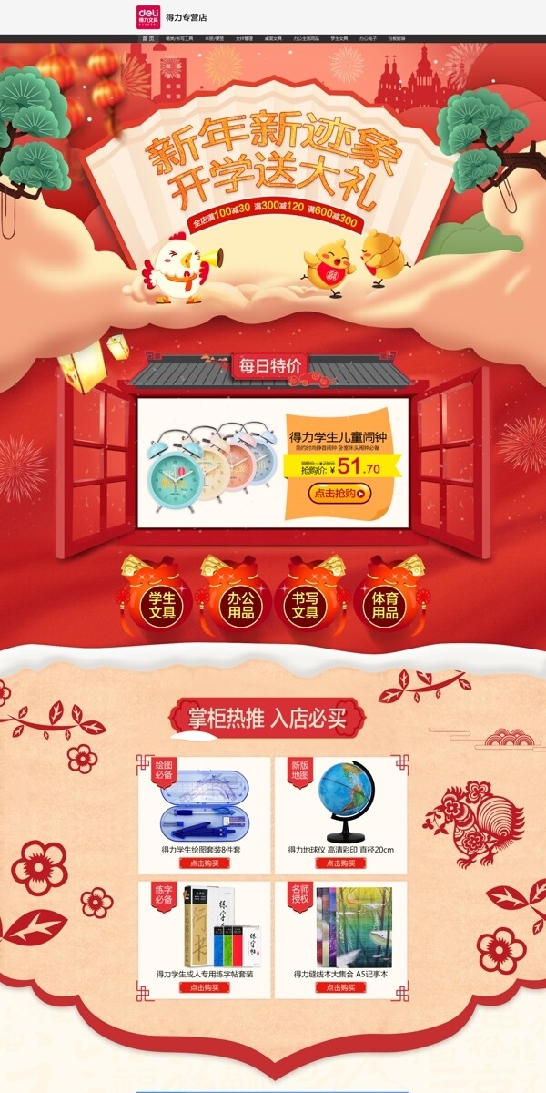 首頁(yè)模板裝修店鋪首頁(yè)設(shè)計(jì)