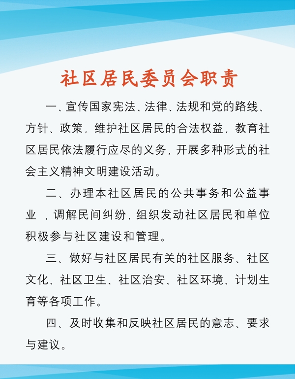規(guī)章制度職責圖片