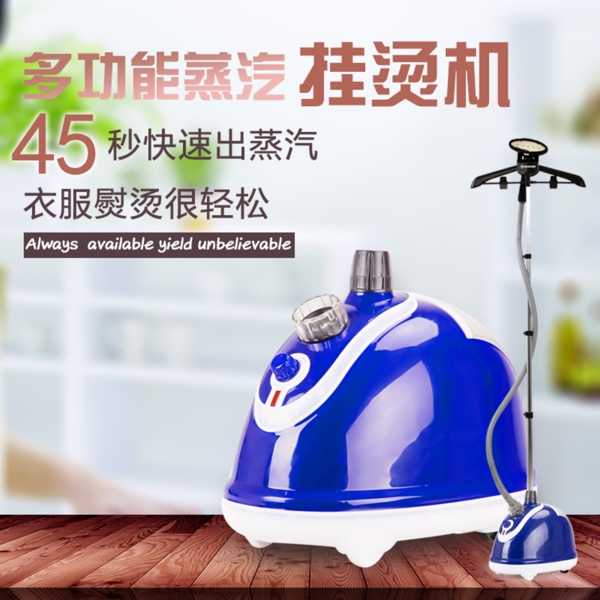 掛燙機主圖