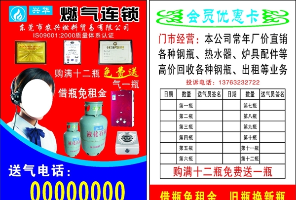 煤氣配送不干膠
