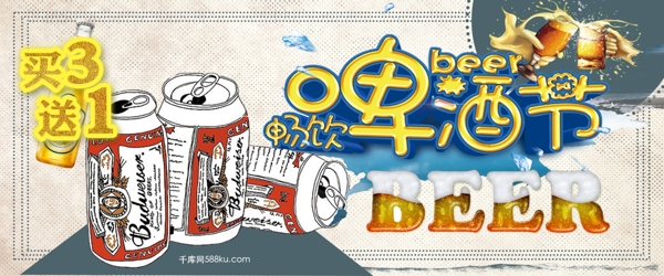 千庫原創(chuàng)啤酒節(jié)簡約banner