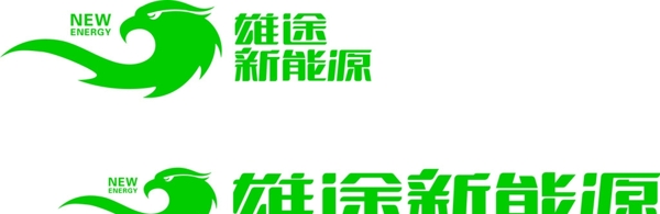 雄鷹新能源