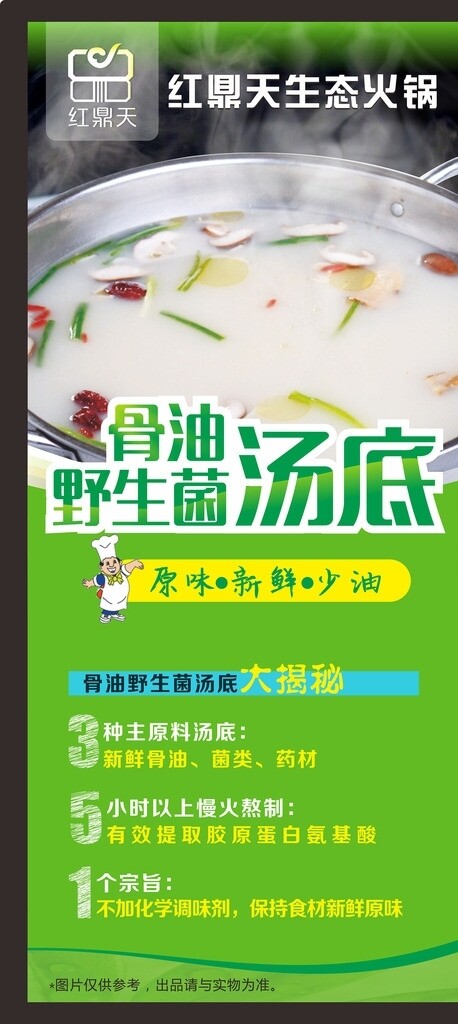 湯底X展架