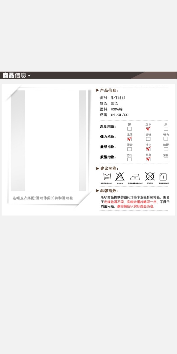 淘寶素材PSD分層高清描述模板服裝模板