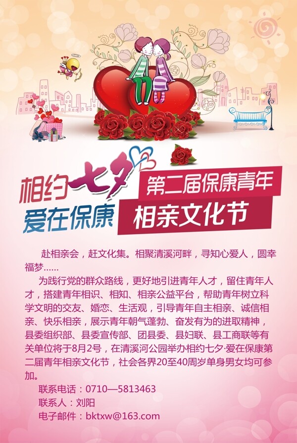 相親文化節(jié)