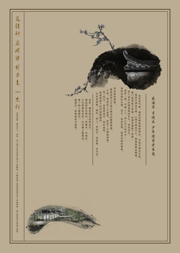 水墨封面素材psd分層素材