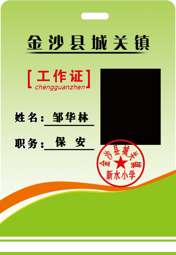 工作證圖片