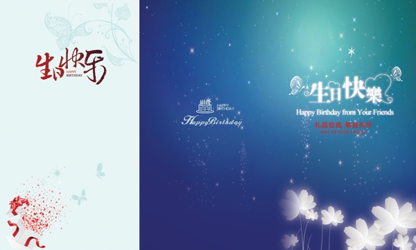 生日快樂三折頁