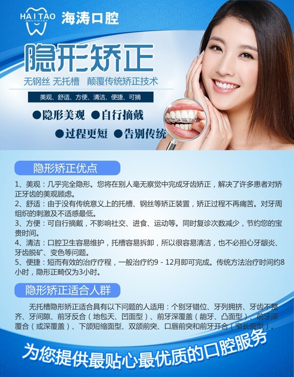 隱形矯正
