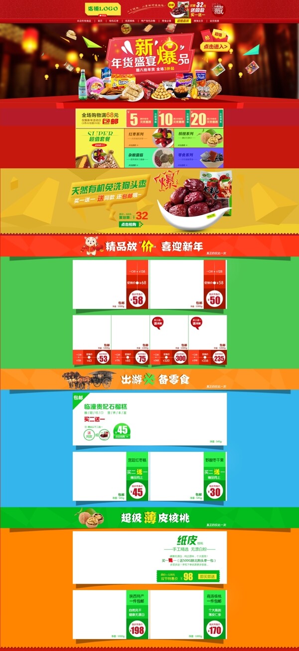 干果网店淘宝装修模板图片