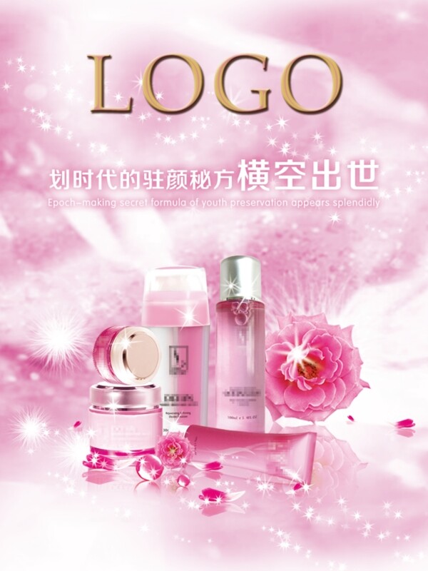 粉色化妝品海報(bào)