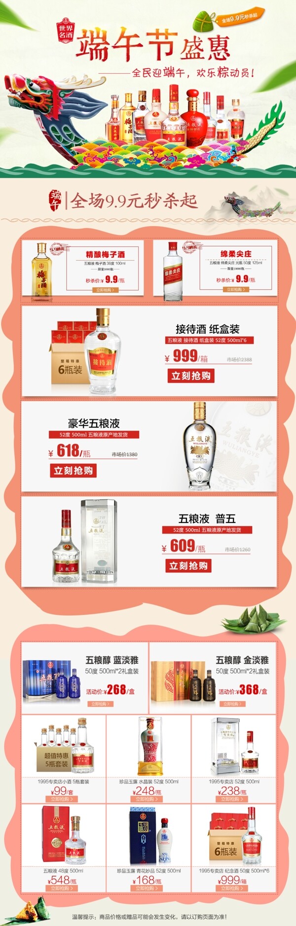 端午節(jié)頁面