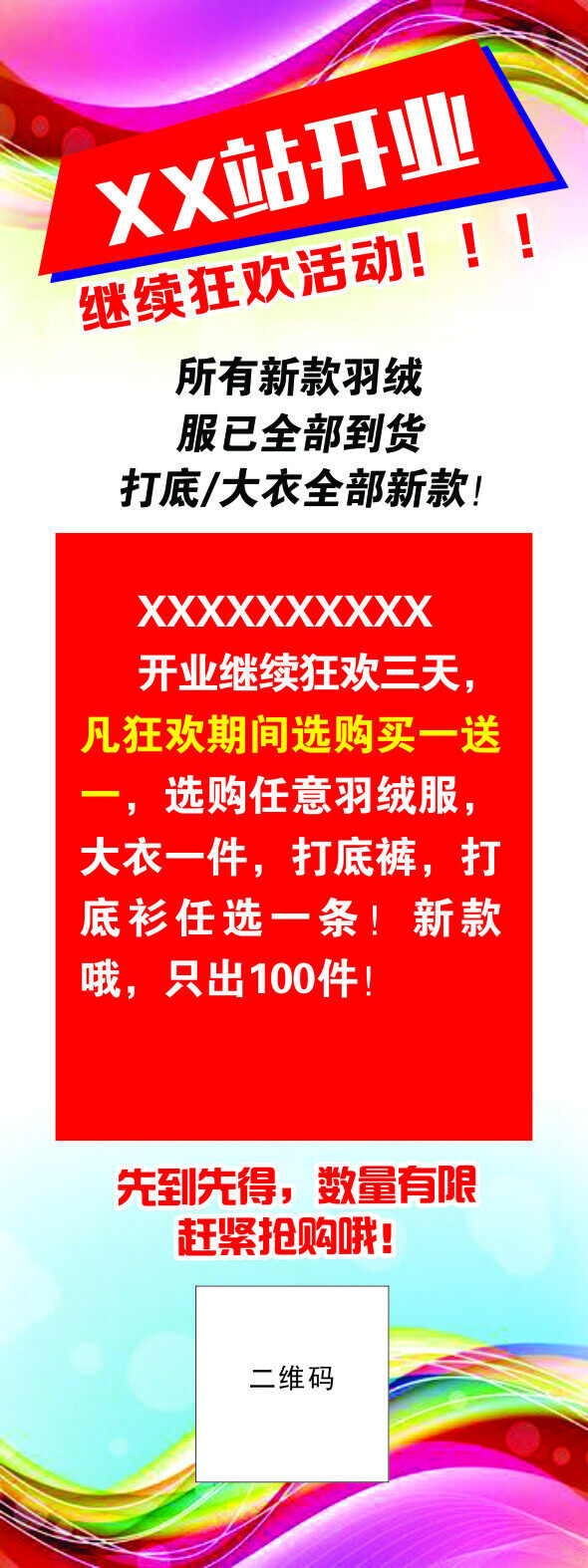 開業(yè)展架服裝女裝