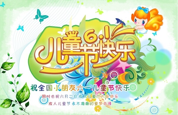 兒童節(jié)快樂(lè)