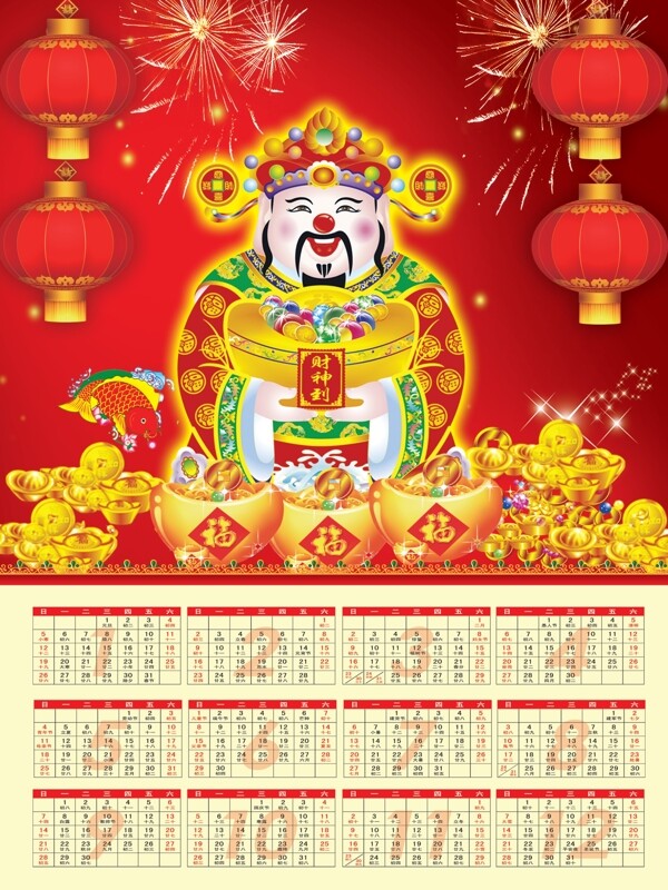 掛歷2014圖片