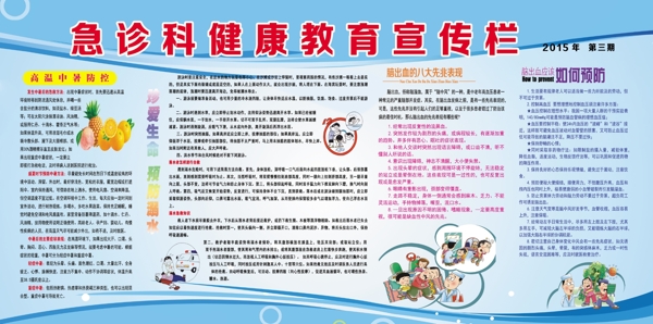 急診科宣傳欄圖片