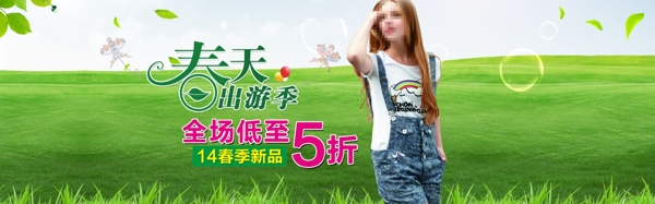 春天出游季淘寶女裝海報