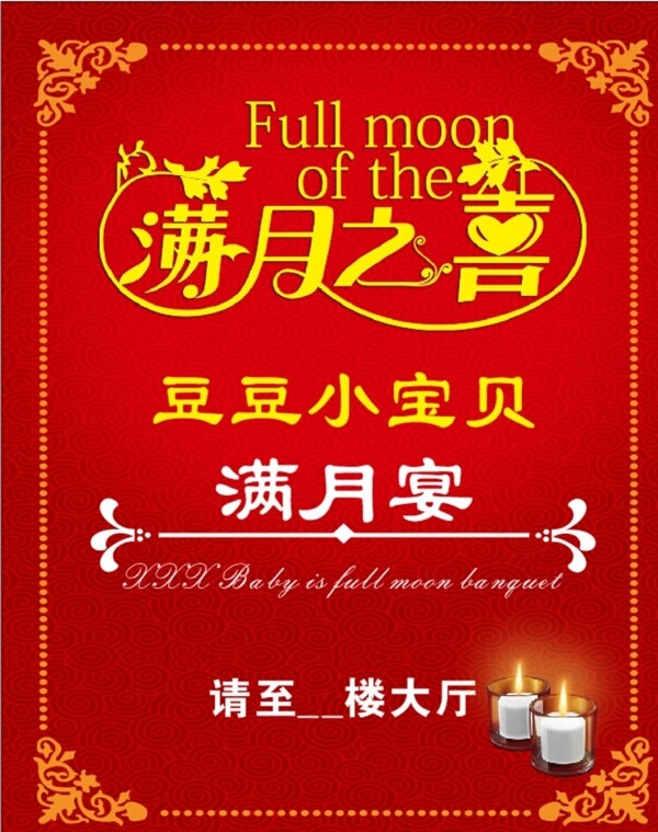 滿月宴指示牌圖片