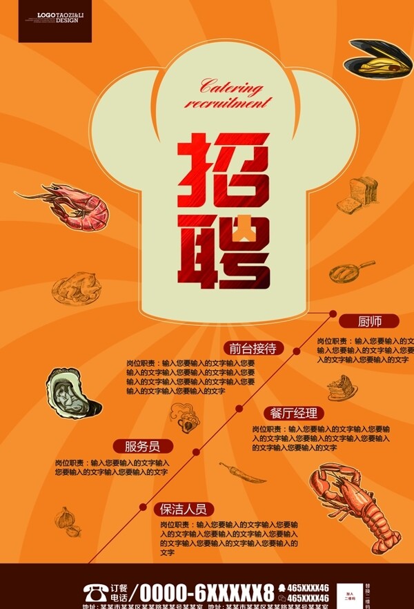 招聘