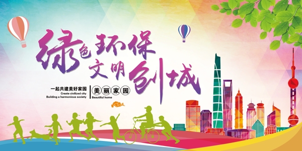 文明城市