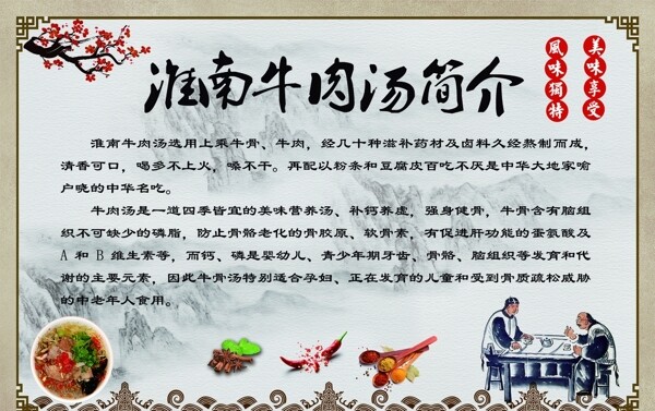 淮南牛肉湯簡(jiǎn)介