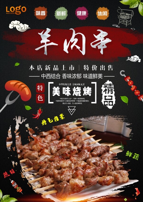 羊肉串燈箱片