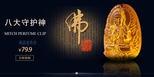 守護(hù)神如來佛祖吊墜手機(jī)海報(bào)