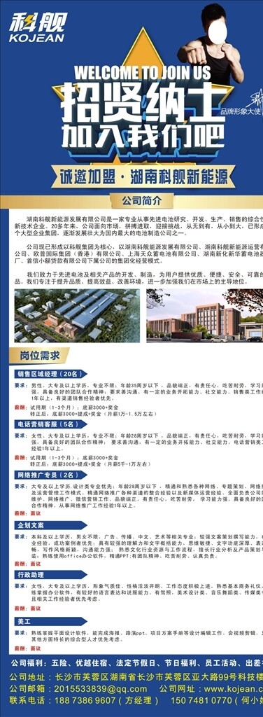 招聘展架