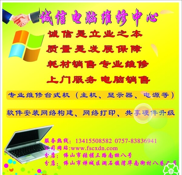 電腦維修圖片