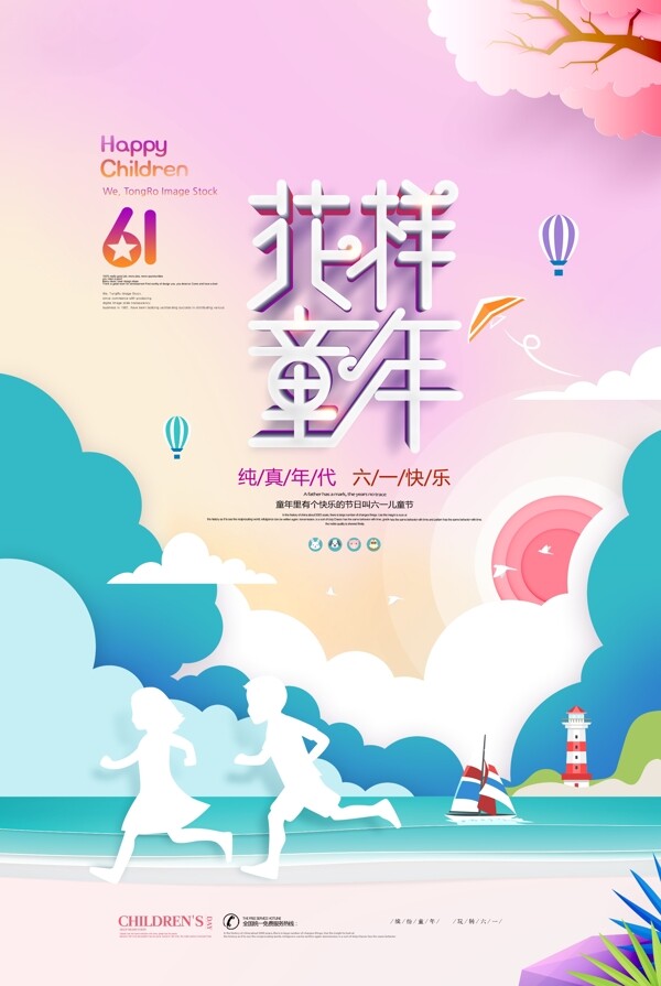 六一