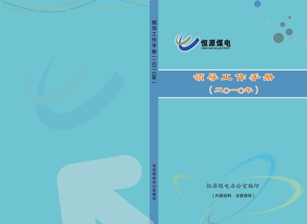 领导工作手册封面图片