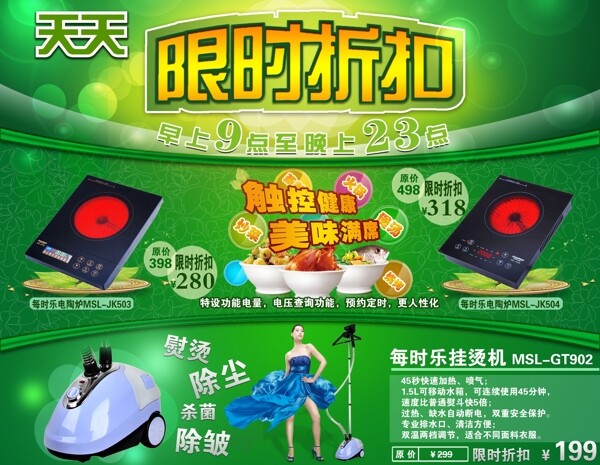 天天打折模板