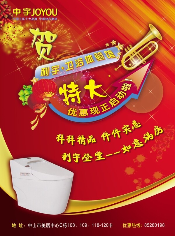 衛(wèi)浴傳單圖片