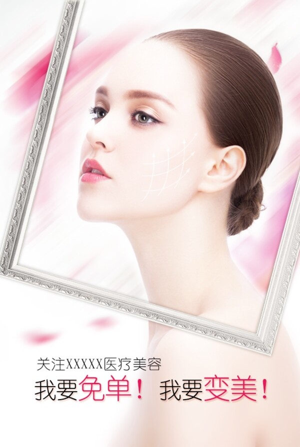美女醫(yī)療美容
