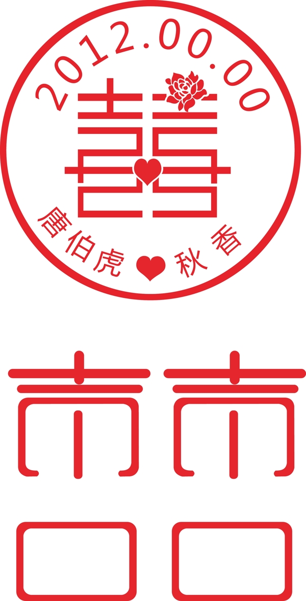喜字圖片