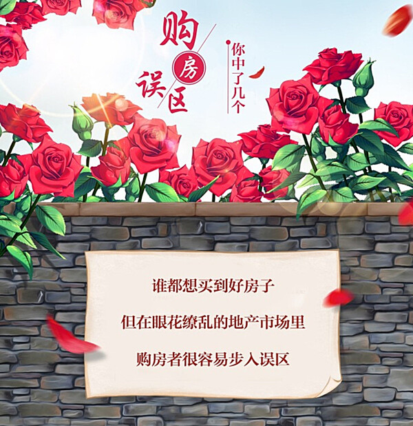 購房誤區(qū)圖片