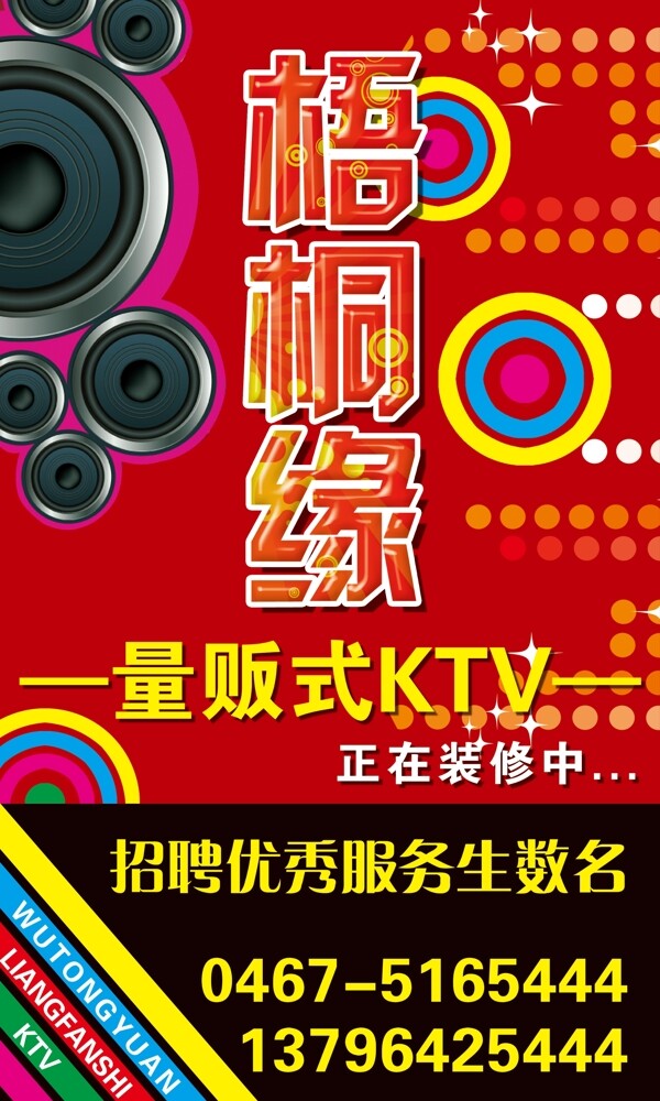 梧桐緣ktv圖片