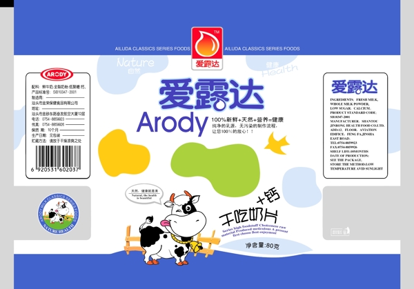 鈣奶片包裝圖片
