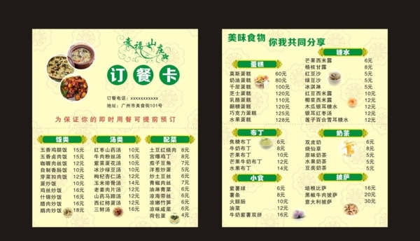 訂餐卡