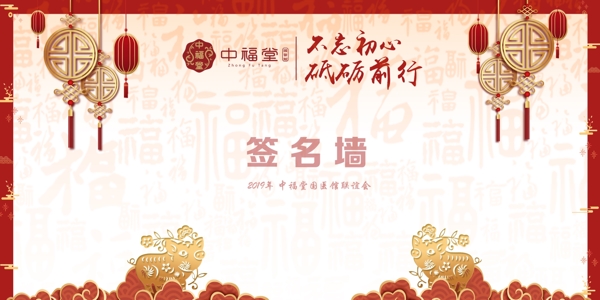 签名墙背景年会